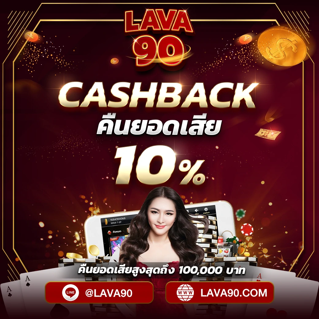 โปรโมชั่นคืนยอดเสีย คาสิโนออนไลน์