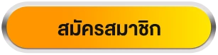 สมัครสล็อตเครดิตฟรี เว็บตรง
