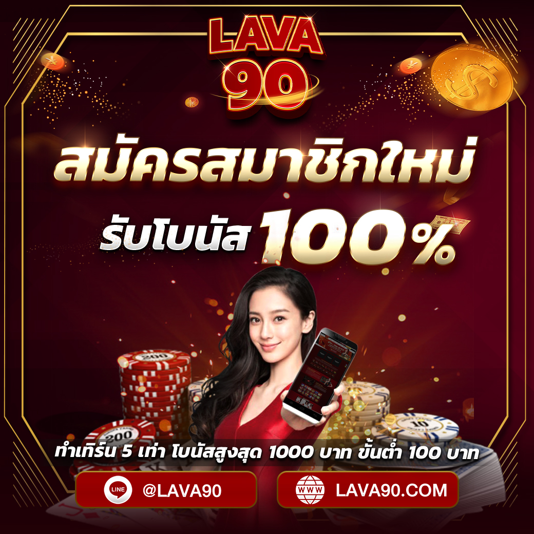 lava90